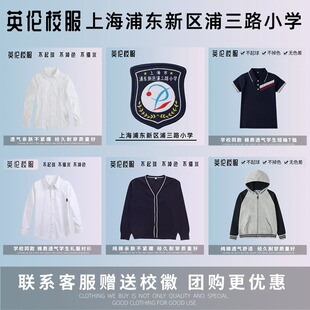 【校徽校服】浦东新区浦三路小学 英伦学生运动短袖T恤