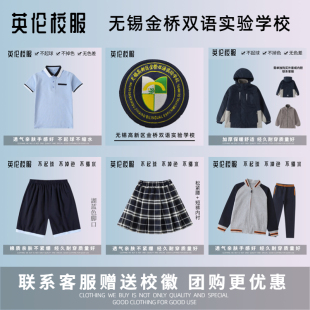 校徽校服】无锡高新区金桥双语实验学校 金桥教育英伦学生短袖T恤