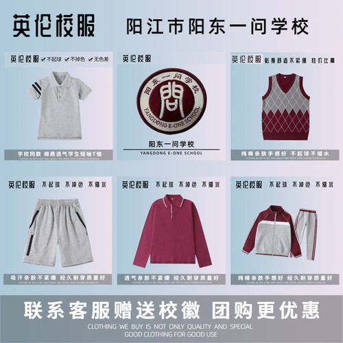 阳东一问校服质量不错性价比高