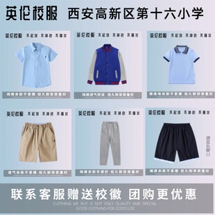 【校服订购】西安高新区第十六小学 学生春秋运动服制服夏季短袖