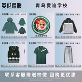 英伦学生运动短袖 青岛爱迪学校 T恤棉服马甲 校徽校服