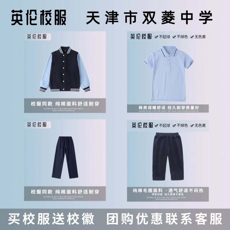 【校徽订购】天津市双菱中学 学生春秋运动服 湖蓝T恤七分裤校徽图片
