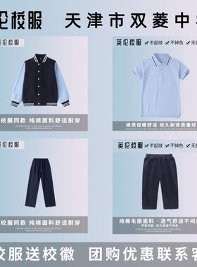 【校徽订购】天津市双菱中学 学生春秋运动服 湖蓝T恤七分裤校徽