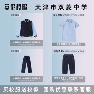 【校徽订购】天津市双菱中学 学生春秋运动服 湖蓝T恤七分裤校徽