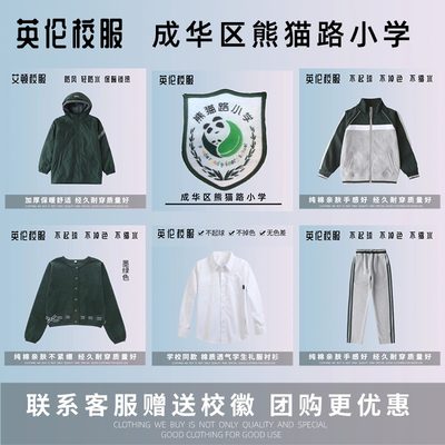 【校徽校服】成华区熊猫路小学 竹韵分校 英伦学生运动服短袖T恤