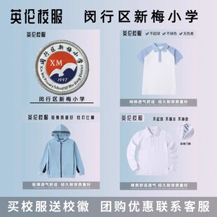 【校徽校服】闵行区新梅小学 T恤短袖运动服