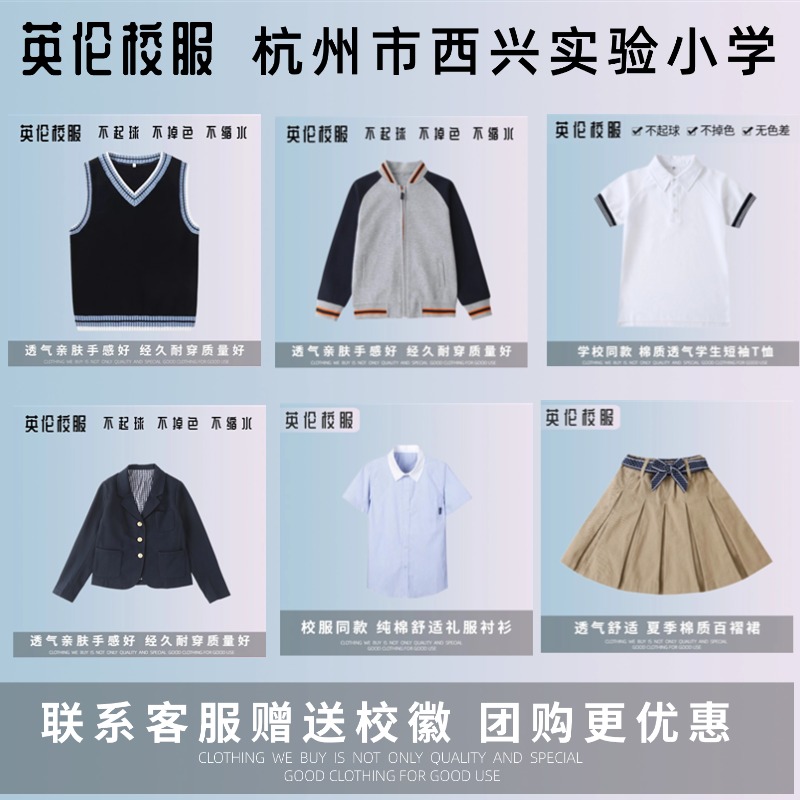 【杭州市西兴实验小学】校徽校服 学生运动服T恤礼服衬衫冲锋衣