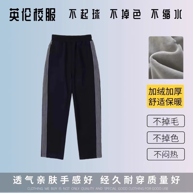 英伦学院风春秋冬季加绒藏青长裤男女童纯棉学生运动校服园服
