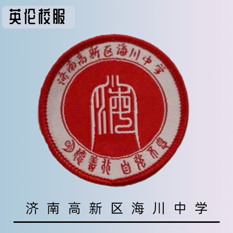 【校徽订购】济南高新区海川中学 学生英伦风校服