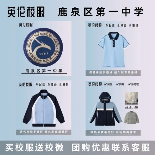 【校徽校服】石家庄鹿泉区第一中学 英伦学院学生纯棉春秋冬校服