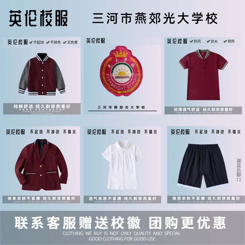 【校徽校服】三河市燕郊光大学校 学生枣红运动服短袖t恤衬衫裙裤