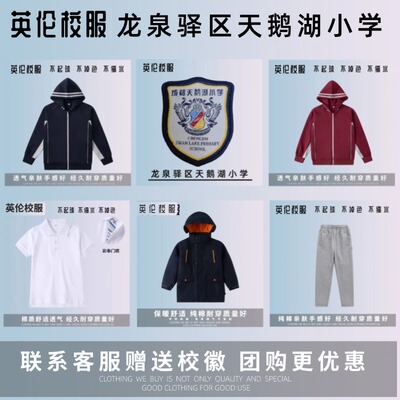 【龙泉驿区天鹅湖小学】 中小学生藏青连帽运动服套装校服班服
