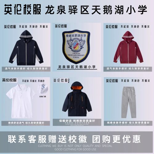 【龙泉驿区天鹅湖小学】 中小学生藏青连帽运动服套装校服班服