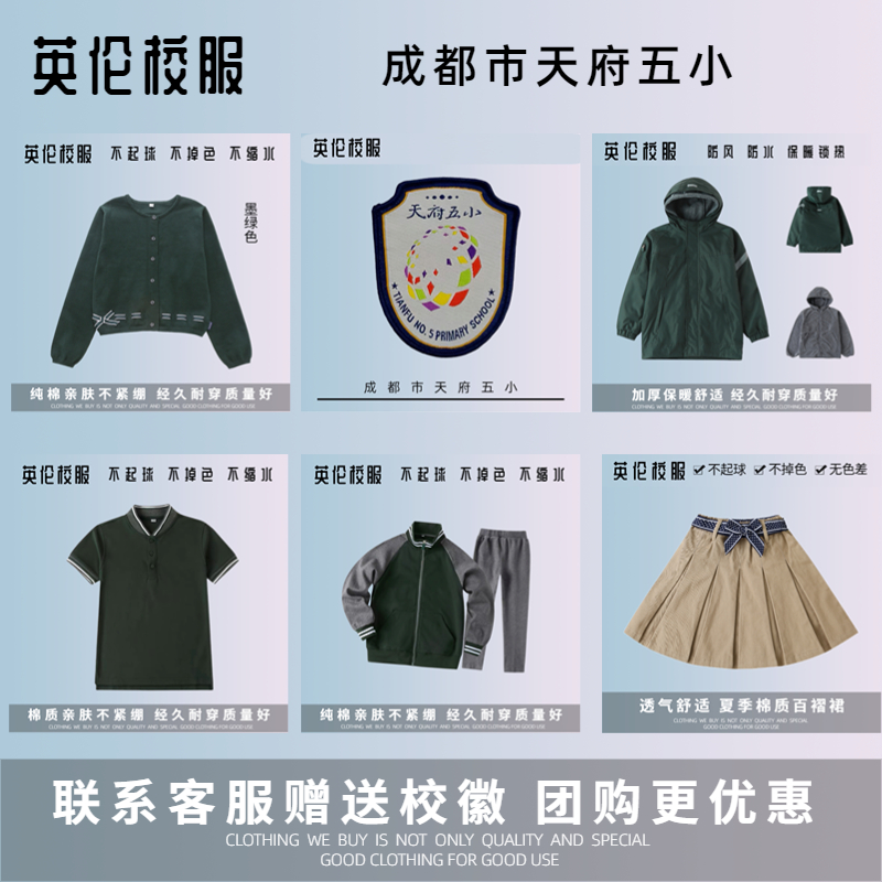校徽校服现货】成都市天府五小 英伦学生运动服短袖t恤运动服棉服