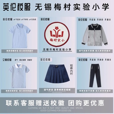 【校徽校服】无锡市梅村实验小学  T恤短袖运动服冬季棉服
