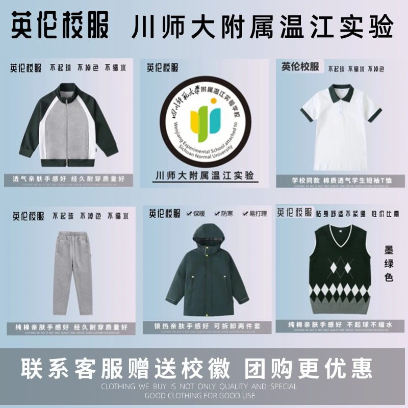 【校徽校服】四川师范大学附属温江实验学校 学生墨绿运动服T恤,童装/婴儿装/亲子装,校服/园服,淘宝优惠券,粉丝福利购,淘宝优惠卷