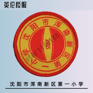 校徽校服现货】沈阳市浑南新区第一小学 英伦学生运动服短袖T恤