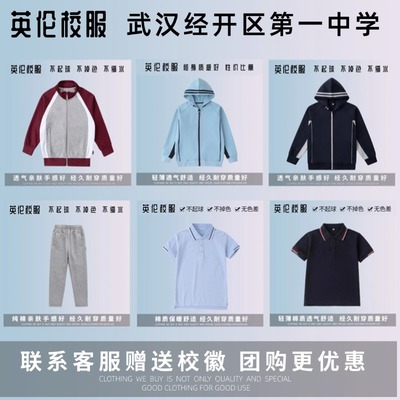 【校徽校服】武汉市经开区第一初级中学 T恤短袖运动服短裤冲锋衣