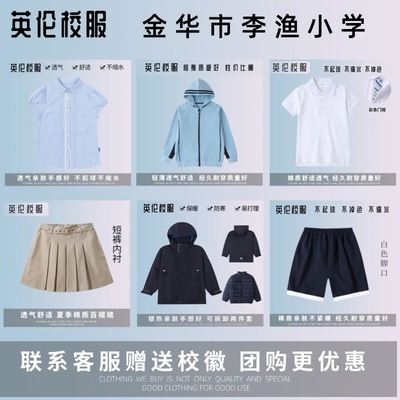 【校徽校服】金华市李渔小学 学生运动服T恤短裤冲锋衣冬季校服
