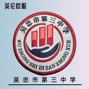 【校服校服】吴忠市第三中学 学生运动服套装