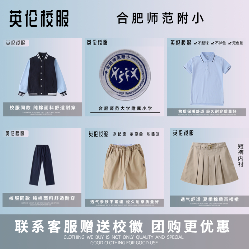 【校徽现货】合肥师范附小附属小学 春秋运动服短袖T恤上衣长裤 童装/婴儿装/亲子装 校服/园服 原图主图