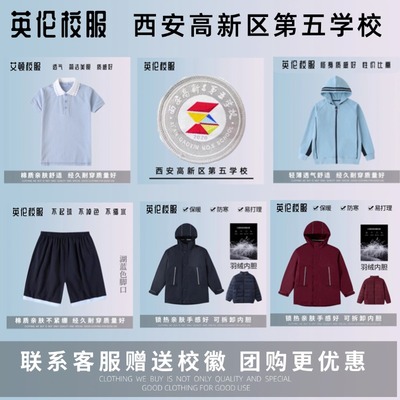 【校徽校服订购】西安高新区第五学校 学生运动服套装冬季棉服T恤