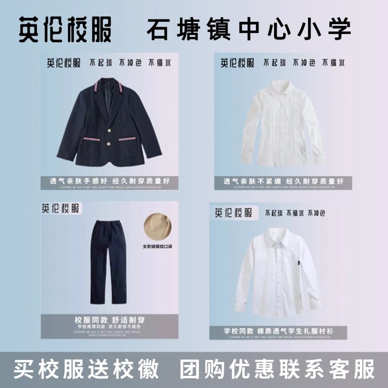 【校服订购】温岭市石塘镇中心小学 学生衬衫西服礼服西裤