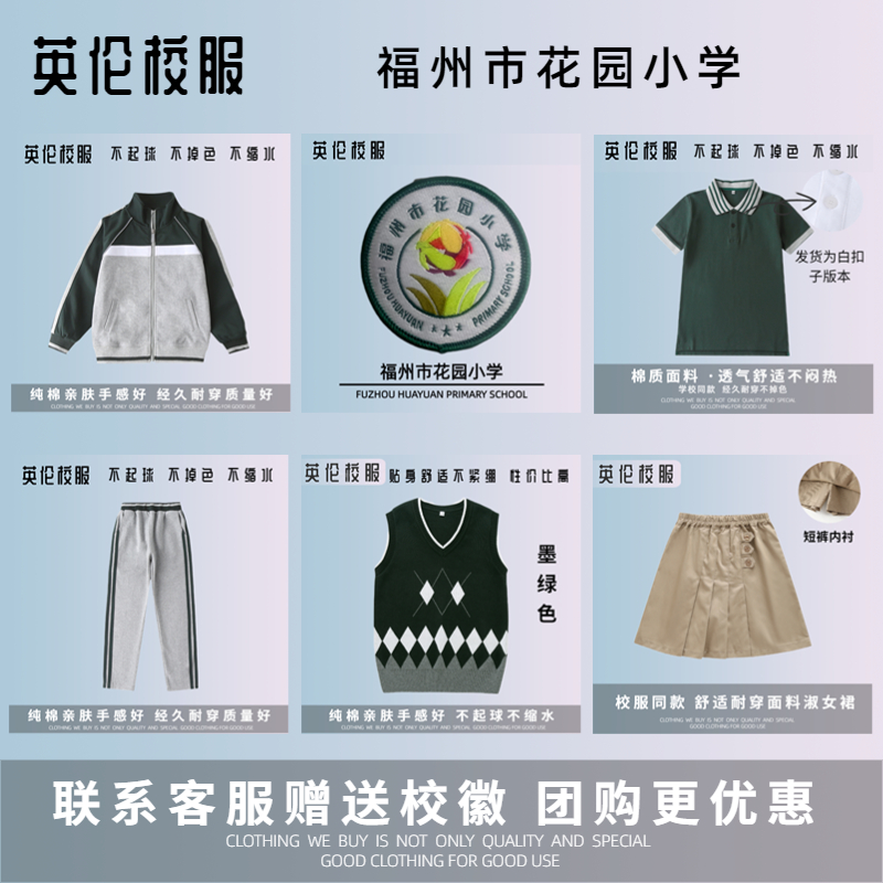 现货福州市花园小学校服订购