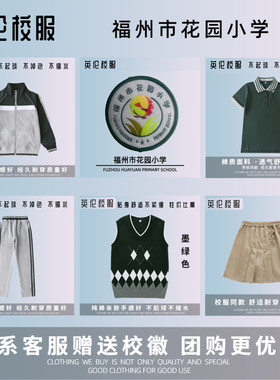 现货福州市花园小学校服订购