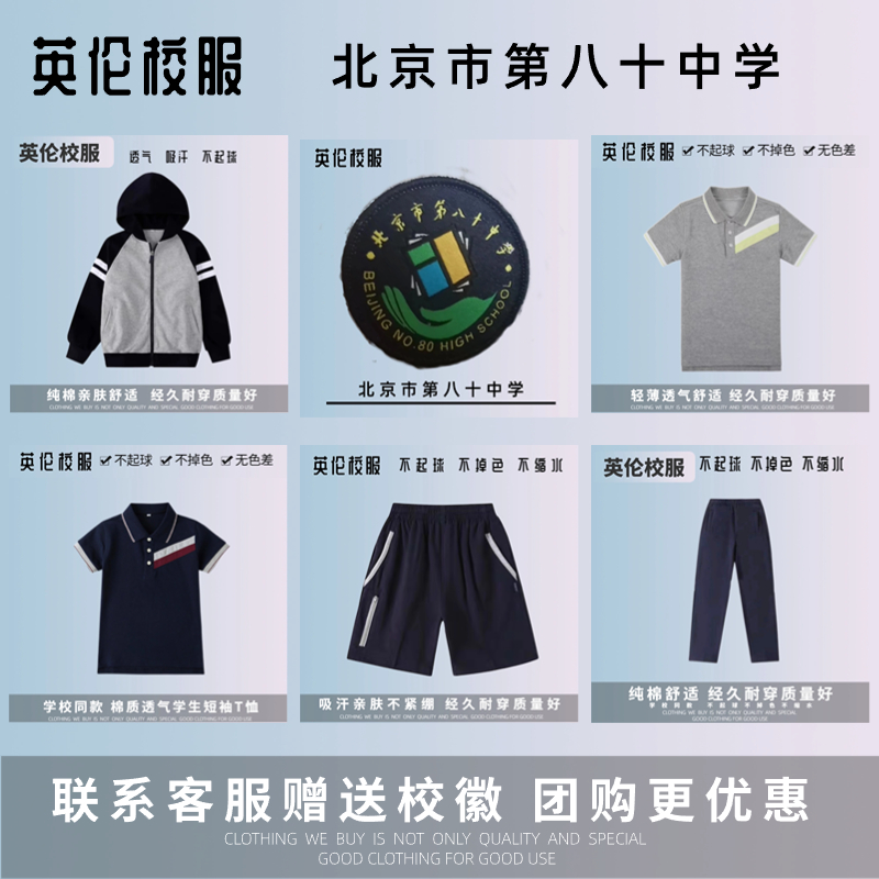 北京八十中校服性价比高质量不错