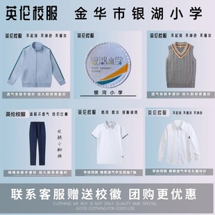 【校徽校服】银湖小学 T恤短袖运动服上衣长裤 衬衫短裤