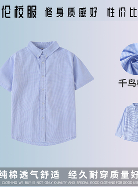 校服  英伦风男女童春秋千鸟格子衬衫 中小学生蓝色短袖衬衣