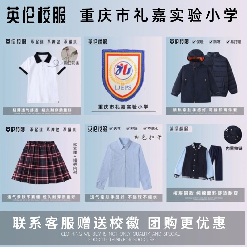 【校徽】重庆市礼嘉实验小学 学生春秋运动服T恤冬季棉服,童装/婴儿装/亲子装,校服/园服,淘宝优惠券,粉丝福利购,淘宝优惠卷