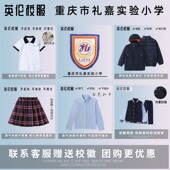 学生春秋运动服T恤冬季 重庆市礼嘉实验小学 棉服 校徽