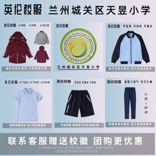 【校徽校服】 兰州市城关区天昱小学  英伦学生运动短袖T恤冬棉服