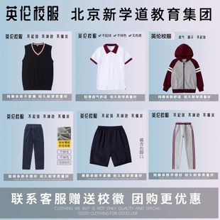 校徽校服】北京新学道学校 教育集团学生运动服套装上衣长裤枣红