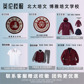 阳光教育英伦风学生休闲校服订购 博雅北大培文学校 校徽现货
