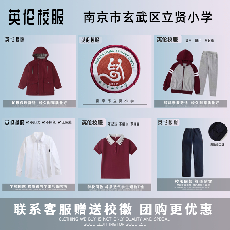 校服现货南京市玄武区立贤小学