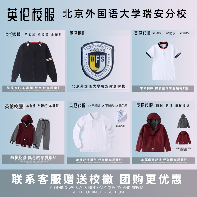 校徽校服】北京外国语大学瑞安附属学校 安阳高级中学运动服短袖 童装/婴儿装/亲子装 校服/园服 原图主图