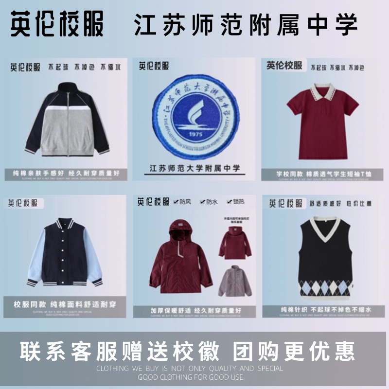 【校徽校服】江苏师范大学附属中学 徐州三十六中 运动短袖T恤