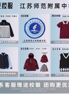 【校徽校服】江苏师范大学附属中学 徐州三十六中 运动短袖T恤