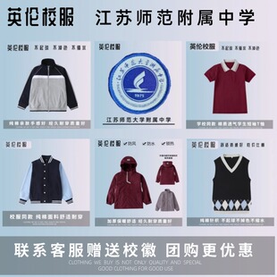 【校徽校服】江苏师范大学附属中学 徐州三十六中 运动短袖T恤