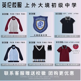 【校徽校服】上海外国语大学附属大境初级中学  T恤短袖运动服