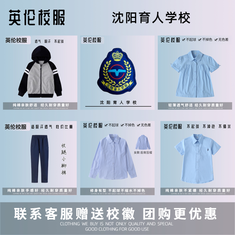 【校徽校服】沈阳育人学校  英伦学生运动服短袖T恤礼仪 童装/婴儿装/亲子装 校服/园服 原图主图