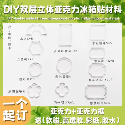 亚克力冰箱贴双层加厚diy画框材料包古风书写送人礼物创意国潮风