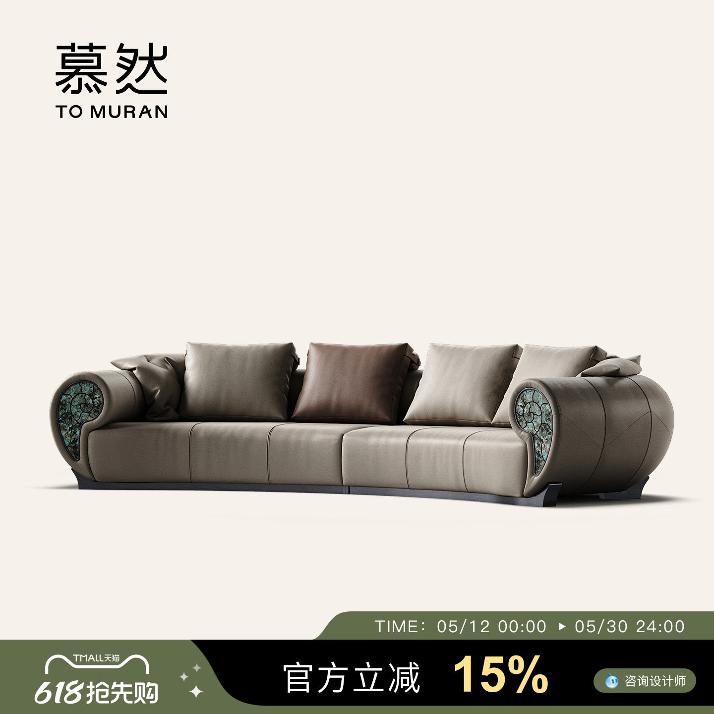 Muran慕然海螺沙发别墅全