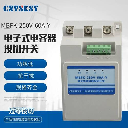 无功补偿电容柜智能投切开关MBFK电容器投切开关动态投切同步开关