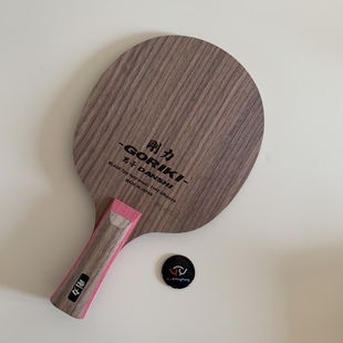 阿鹿日版尼塔库nittaku刚力男子乒乓球底板纯木削球横拍初代刚力