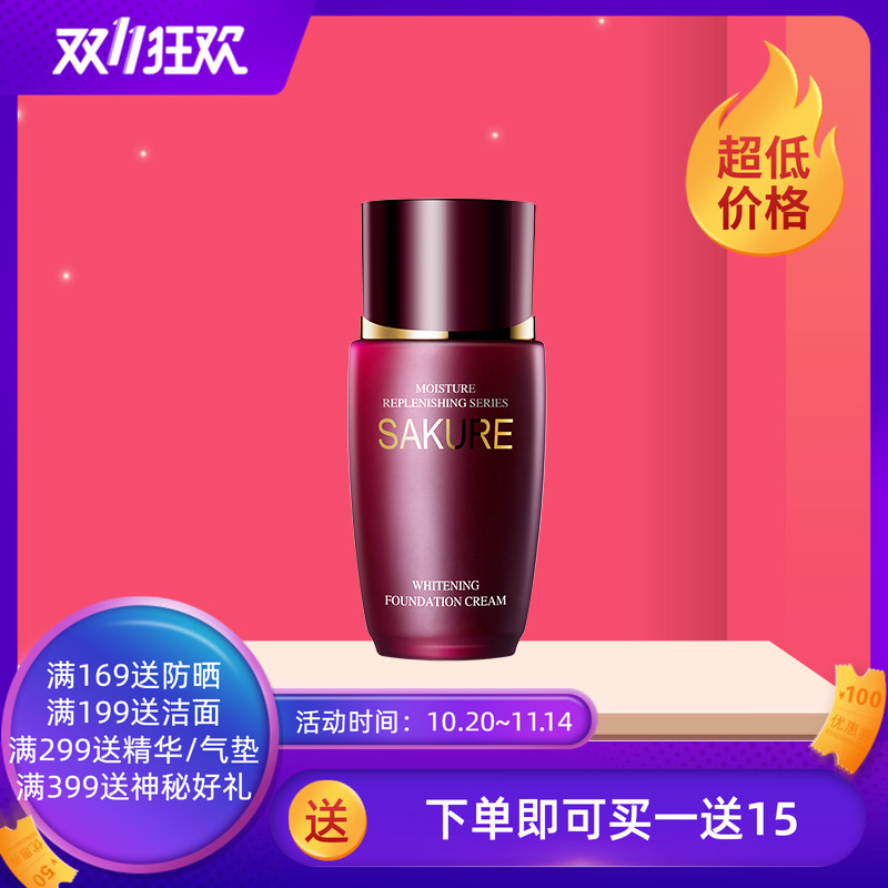 樱花源精纯持久粉底遮瑕膏化妆品