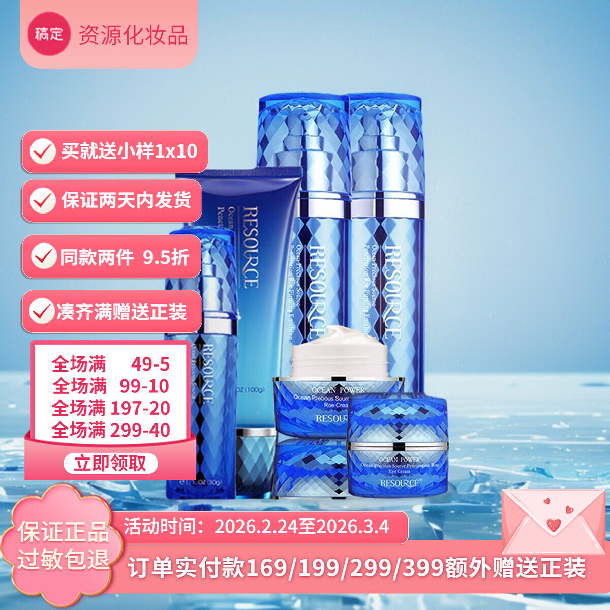 资源海洋抗皱紧致护肤【系列套装】中年妈妈抗衰鱼子酱补水水乳